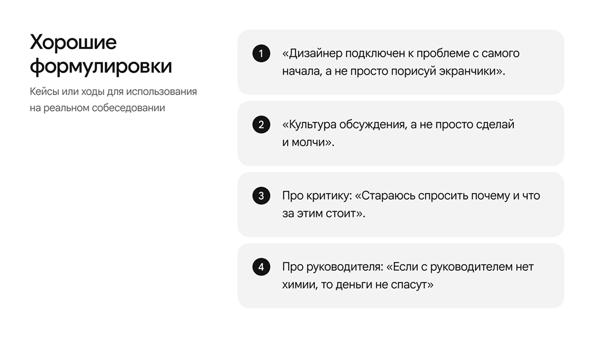 Хорошие формулировки