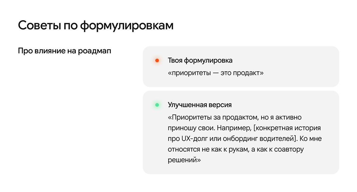 Советы по формулировкам